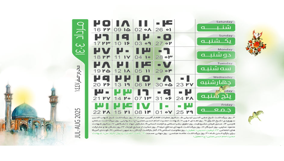 تقویم شبکه مساجد