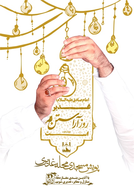 پویش روز آراستن