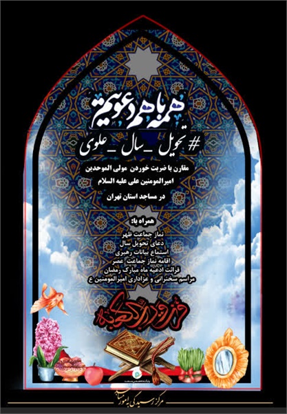 پویش همه با هم دعوتیم