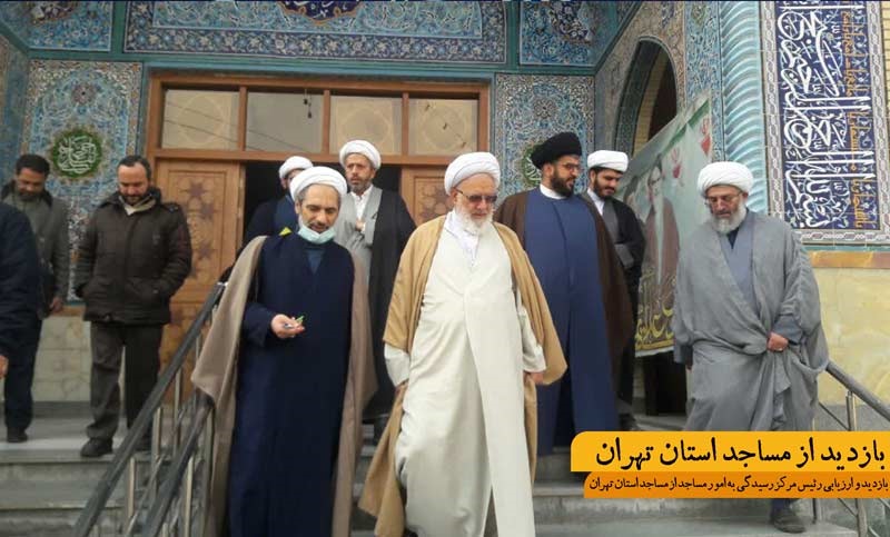 بازدید تعدادی از مساجد استان تهران